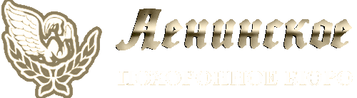 Ленинское похоронное бюро - бальзамирование, перезахоронение, ритуальные услуги